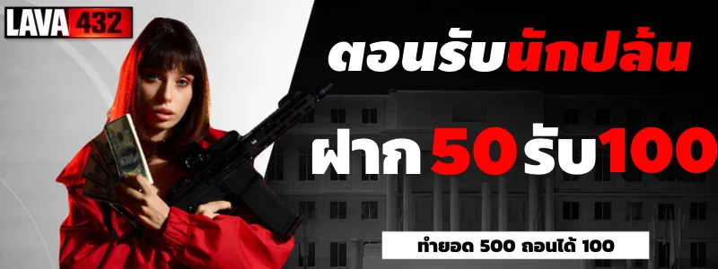 สล็อตแตกง่ายค่ายดัง PG Slot บน LAVA432