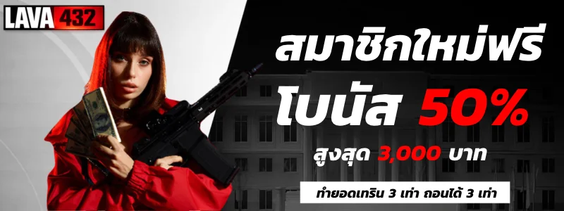 สล็อตออนไลน์แตกง่ายค่ายดังบน LAVA432 เว็บตรง